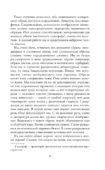 Грёзы о воздухе. Опыт о воображении движения — изображение 14