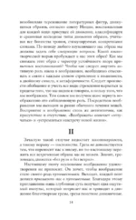 Грёзы о воздухе. Опыт о воображении движения — изображение 15