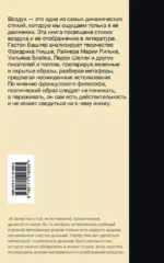 Грёзы о воздухе. Опыт о воображении движения — изображение 3