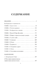 Грёзы о воздухе. Опыт о воображении движения — изображение 8