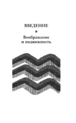 Грёзы о воздухе. Опыт о воображении движения — изображение 10