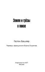 Земля и грёзы о покое — изображение 3