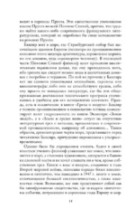 Земля и грёзы воли — изображение 11