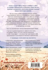 Солософия. Наука о любви к себе — Популярная психология