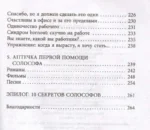 Солософия. Наука о любви к себе — изображение 3