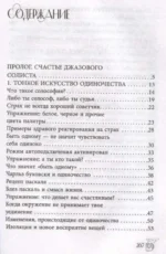 Солософия. Наука о любви к себе — изображение 4