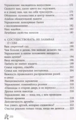 Солософия. Наука о любви к себе — изображение 5