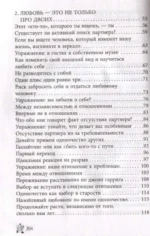 Солософия. Наука о любви к себе — изображение 6