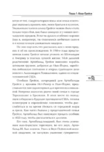 Дыши. Жизнь в потоке. Автобиография величайшего бойца джиу-джитсу — изображение 5