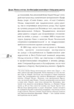 Дыши. Жизнь в потоке. Автобиография величайшего бойца джиу-джитсу — изображение 8