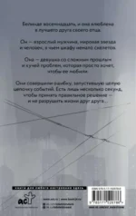 Три секунды до — изображение 2
