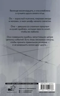 Три секунды до — Современная русская литература