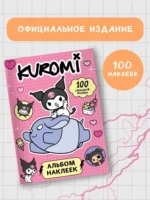 Kuromi. Альбом наклеек (розовый) — изображение 6