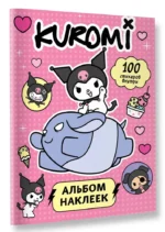 Kuromi. Альбом наклеек (розовый) — изображение 7