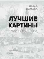 Лучшие картины в мировой истории футляр — изображение 4