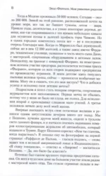 Мои ужасные радости. История моей жизни — изображение 6