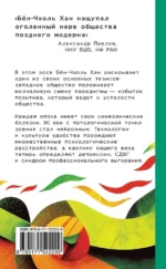 Общество усталости. Негативный опыт в эпоху чрезмерного позитива — изображение 2
