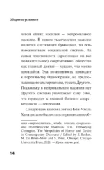 Общество усталости. Негативный опыт в эпоху чрезмерного позитива — изображение 11