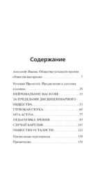 Общество усталости. Негативный опыт в эпоху чрезмерного позитива — изображение 3