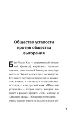 Общество усталости. Негативный опыт в эпоху чрезмерного позитива — изображение 4