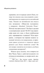 Общество усталости. Негативный опыт в эпоху чрезмерного позитива — изображение 5