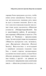 Общество усталости. Негативный опыт в эпоху чрезмерного позитива — изображение 6