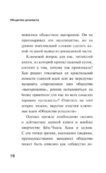 Общество усталости. Негативный опыт в эпоху чрезмерного позитива — изображение 7