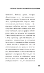 Общество усталости. Негативный опыт в эпоху чрезмерного позитива — изображение 8