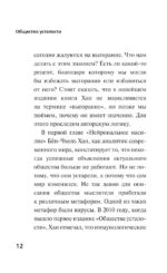 Общество усталости. Негативный опыт в эпоху чрезмерного позитива — изображение 9