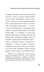 Общество усталости. Негативный опыт в эпоху чрезмерного позитива — изображение 10