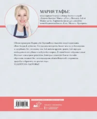 Похудей со мной! Вкусные фитнес рецепты на каждый день — Питание, диеты