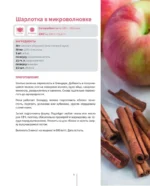 Похудей со мной! Вкусные фитнес рецепты на каждый день — изображение 6