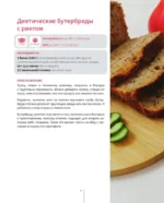 Похудей со мной! Вкусные фитнес рецепты на каждый день — изображение 8