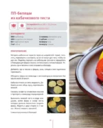 Похудей со мной! Вкусные фитнес рецепты на каждый день — изображение 10