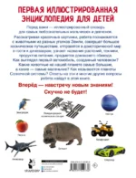 Первая иллюстрированная энциклопедия для детей — изображение 2