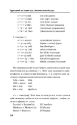 Турецкий язык за 3 месяца. Интенсивный курс — изображение 11