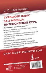 Турецкий язык за 3 месяца. Интенсивный курс — изображение 3