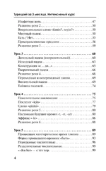 Турецкий язык за 3 месяца. Интенсивный курс — изображение 5