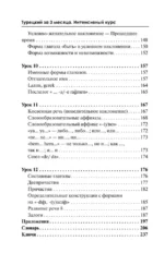 Турецкий язык за 3 месяца. Интенсивный курс — изображение 7