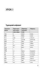 Турецкий язык за 3 месяца. Интенсивный курс — изображение 8