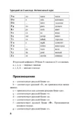 Турецкий язык за 3 месяца. Интенсивный курс — изображение 9