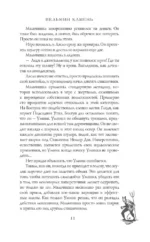 Ведьмин камень — изображение 11