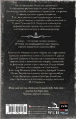 Самая страшная книга. Черные сказки — изображение 3