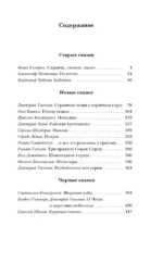 Самая страшная книга. Черные сказки — изображение 4