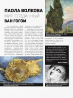 Ван Гог: любимые картины — изображение 5