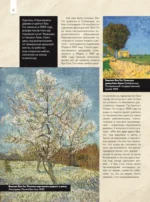Ван Гог: любимые картины — изображение 8