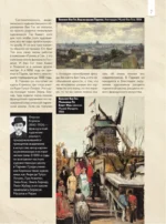 Ван Гог: любимые картины — изображение 9