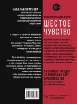 Шестое чувство. Как предсказывать своё будущее, не привлекая внимания санитаров. Метафорические карты — изображение 2