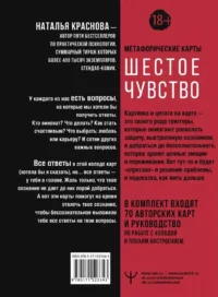 Шестое чувство. Как предсказывать своё будущее, не привлекая внимания санитаров. Метафорические карты — Популярная психология