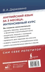 Английский язык за 3 месяца. Интенсивный курс — изображение 3